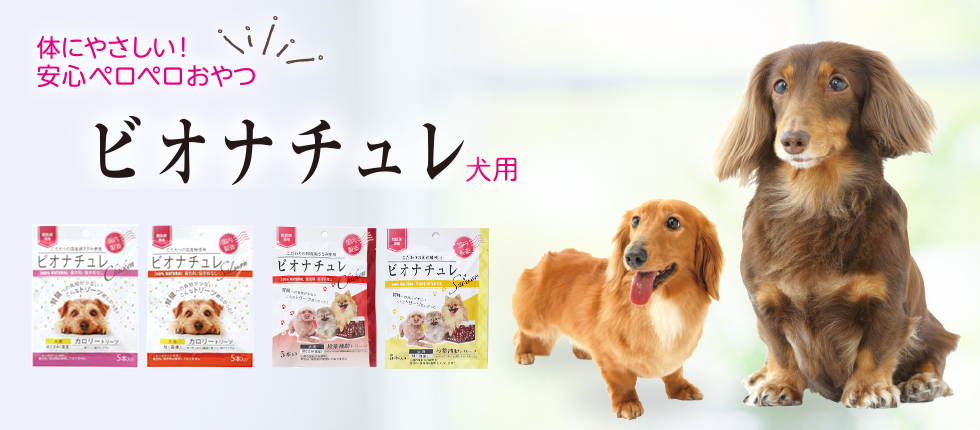 ビオナチュレ  犬用 鶏ささみ 国産　9本